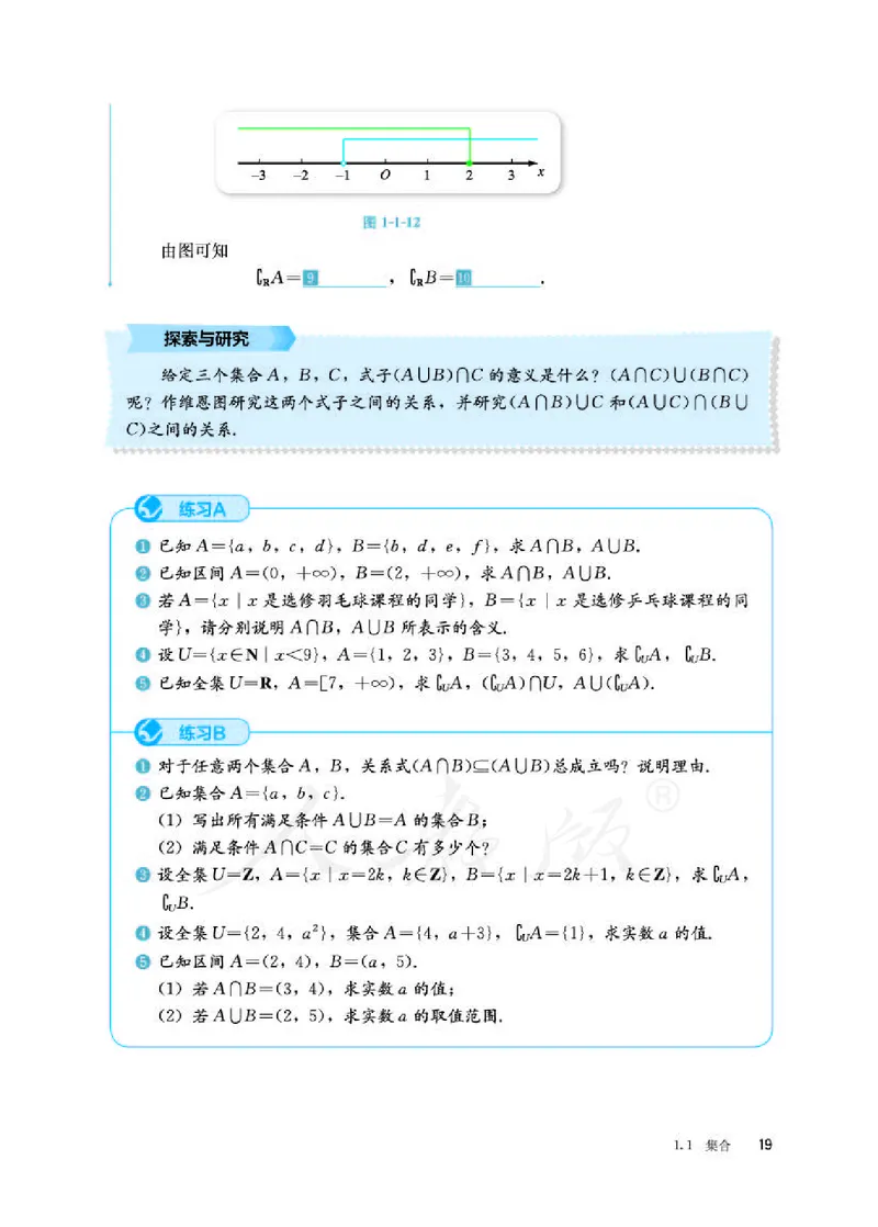 人教B版数学必修第一册_电子课本_最新版高中全科高清电子课本_2高中数学课本_2019新人教版（A版B版）_人教B版