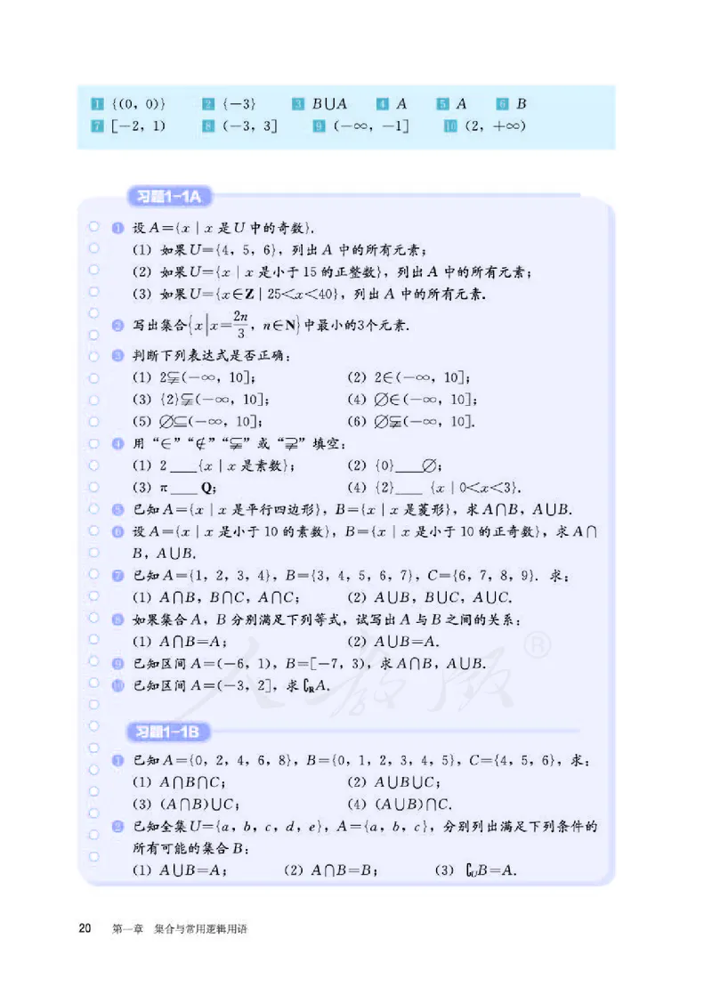 人教B版数学必修第一册_电子课本_最新版高中全科高清电子课本_2高中数学课本_2019新人教版（A版B版）_人教B版
