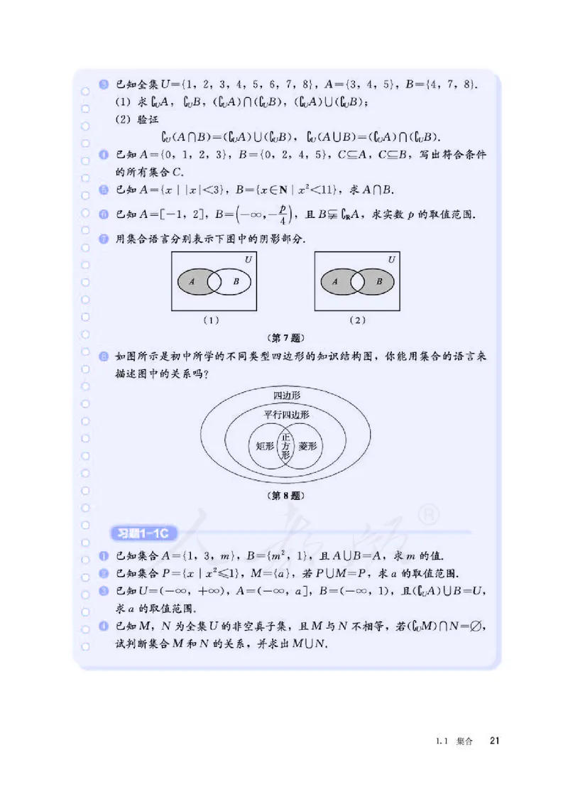 人教B版数学必修第一册_电子课本_最新版高中全科高清电子课本_2高中数学课本_2019新人教版（A版B版）_人教B版