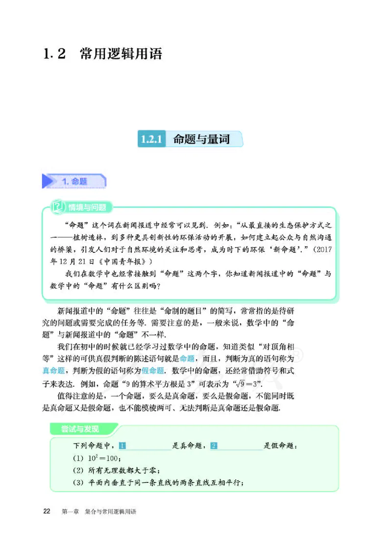人教B版数学必修第一册_电子课本_最新版高中全科高清电子课本_2高中数学课本_2019新人教版（A版B版）_人教B版