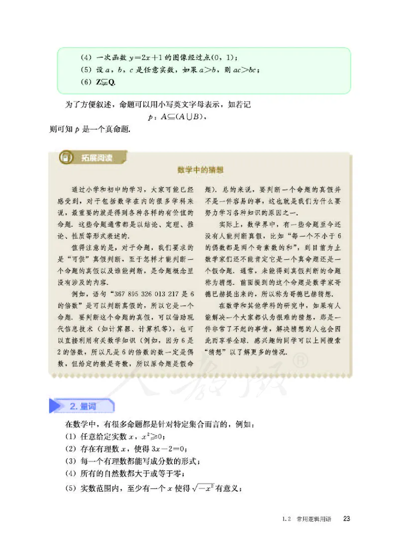 人教B版数学必修第一册_电子课本_最新版高中全科高清电子课本_2高中数学课本_2019新人教版（A版B版）_人教B版