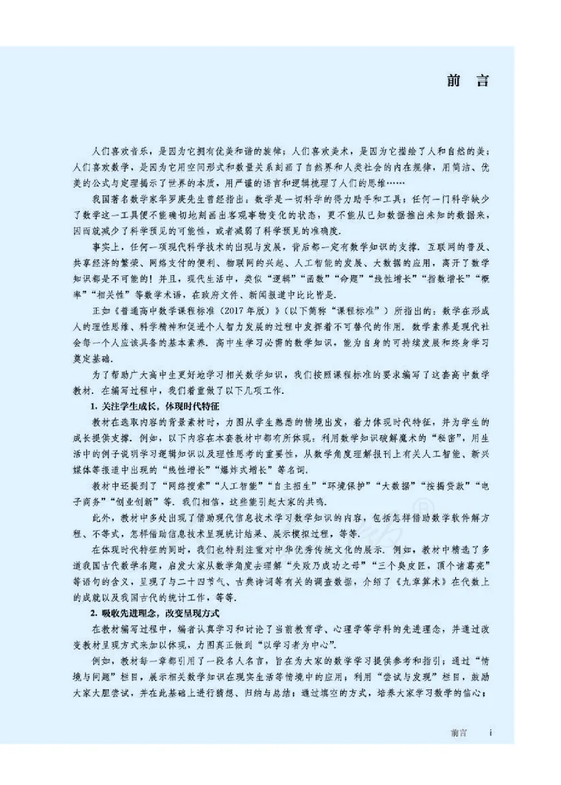 人教B版数学必修第一册_电子课本_最新版高中全科高清电子课本_2高中数学课本_2019新人教版（A版B版）_人教B版