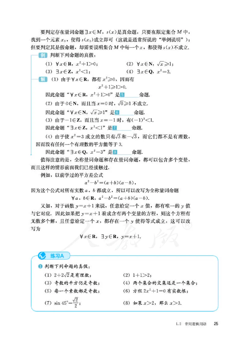 人教B版数学必修第一册_电子课本_最新版高中全科高清电子课本_2高中数学课本_2019新人教版（A版B版）_人教B版