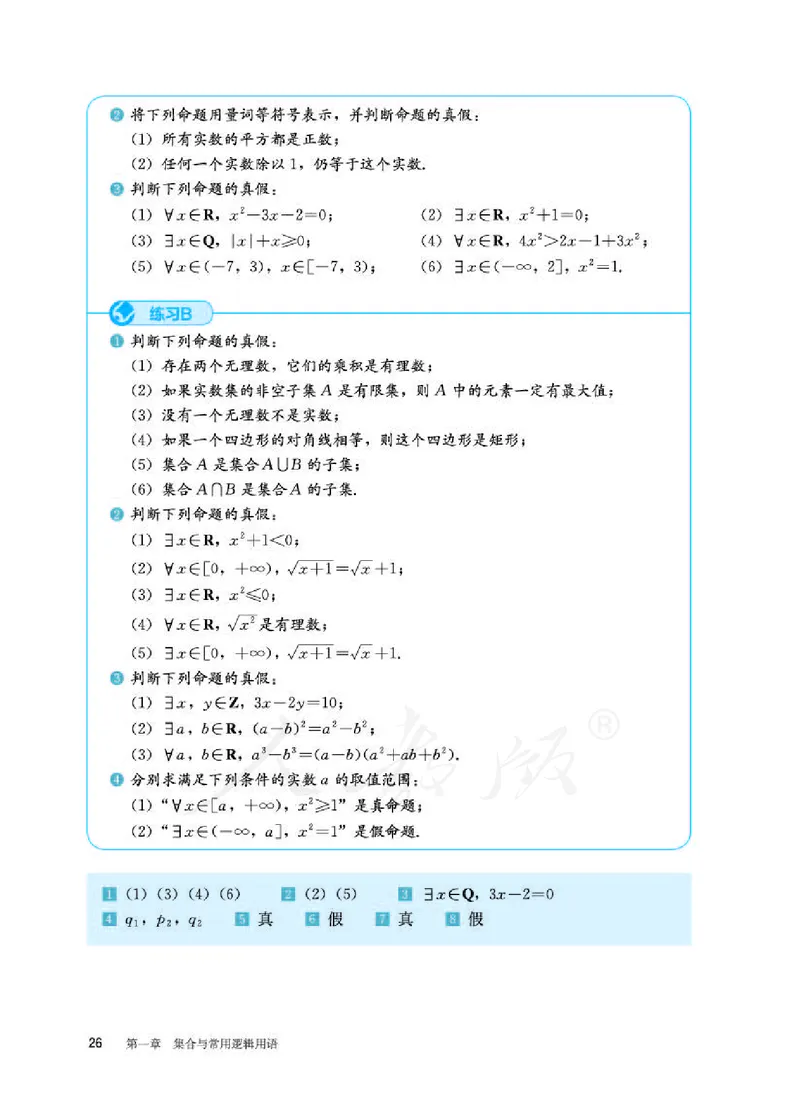 人教B版数学必修第一册_电子课本_最新版高中全科高清电子课本_2高中数学课本_2019新人教版（A版B版）_人教B版