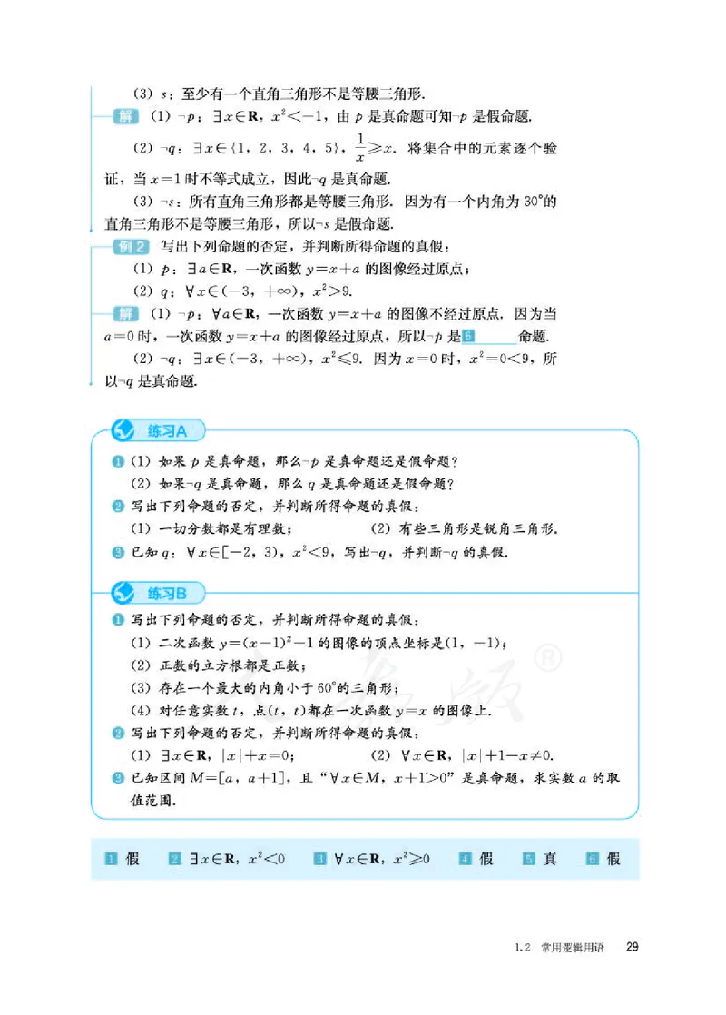 人教B版数学必修第一册_电子课本_最新版高中全科高清电子课本_2高中数学课本_2019新人教版（A版B版）_人教B版
