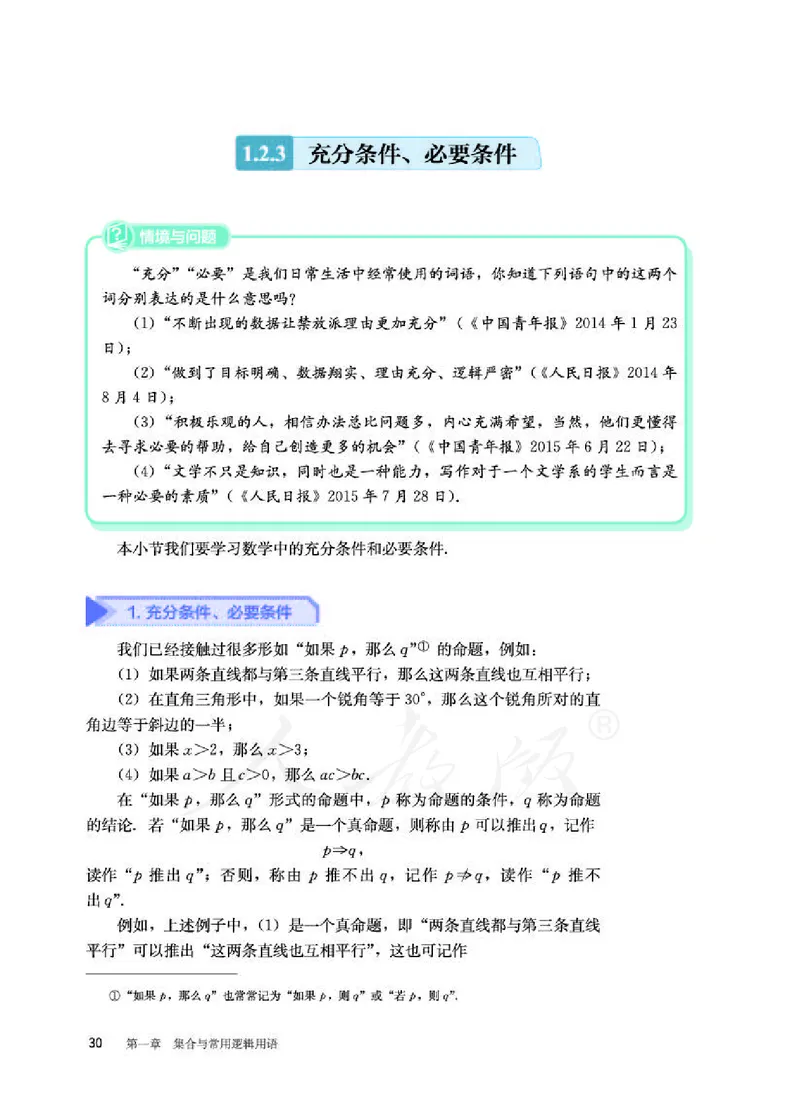 人教B版数学必修第一册_电子课本_最新版高中全科高清电子课本_2高中数学课本_2019新人教版（A版B版）_人教B版