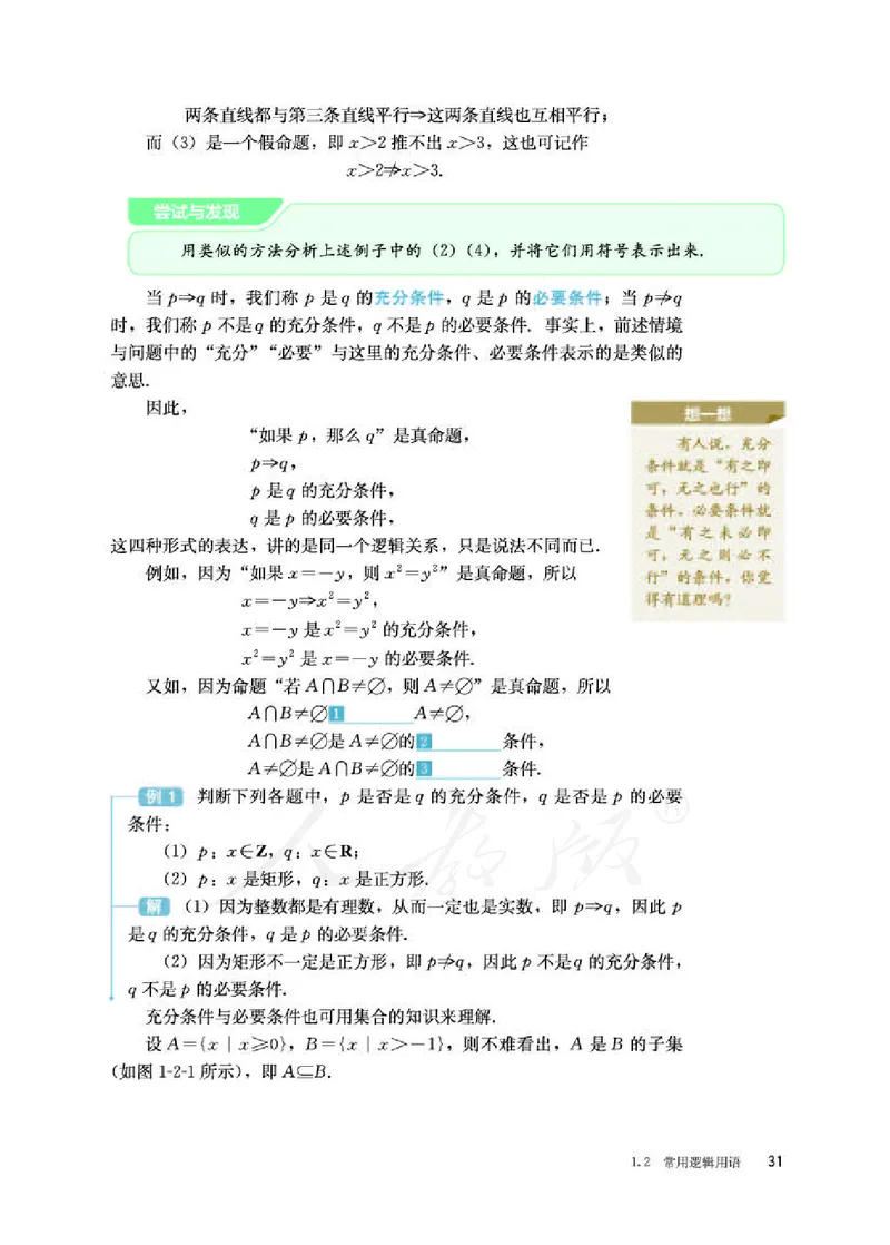 人教B版数学必修第一册_电子课本_最新版高中全科高清电子课本_2高中数学课本_2019新人教版（A版B版）_人教B版