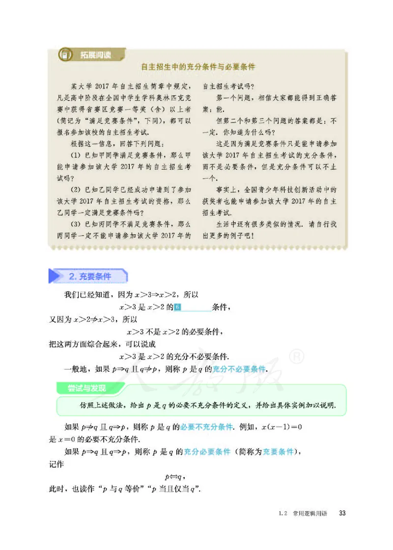 人教B版数学必修第一册_电子课本_最新版高中全科高清电子课本_2高中数学课本_2019新人教版（A版B版）_人教B版
