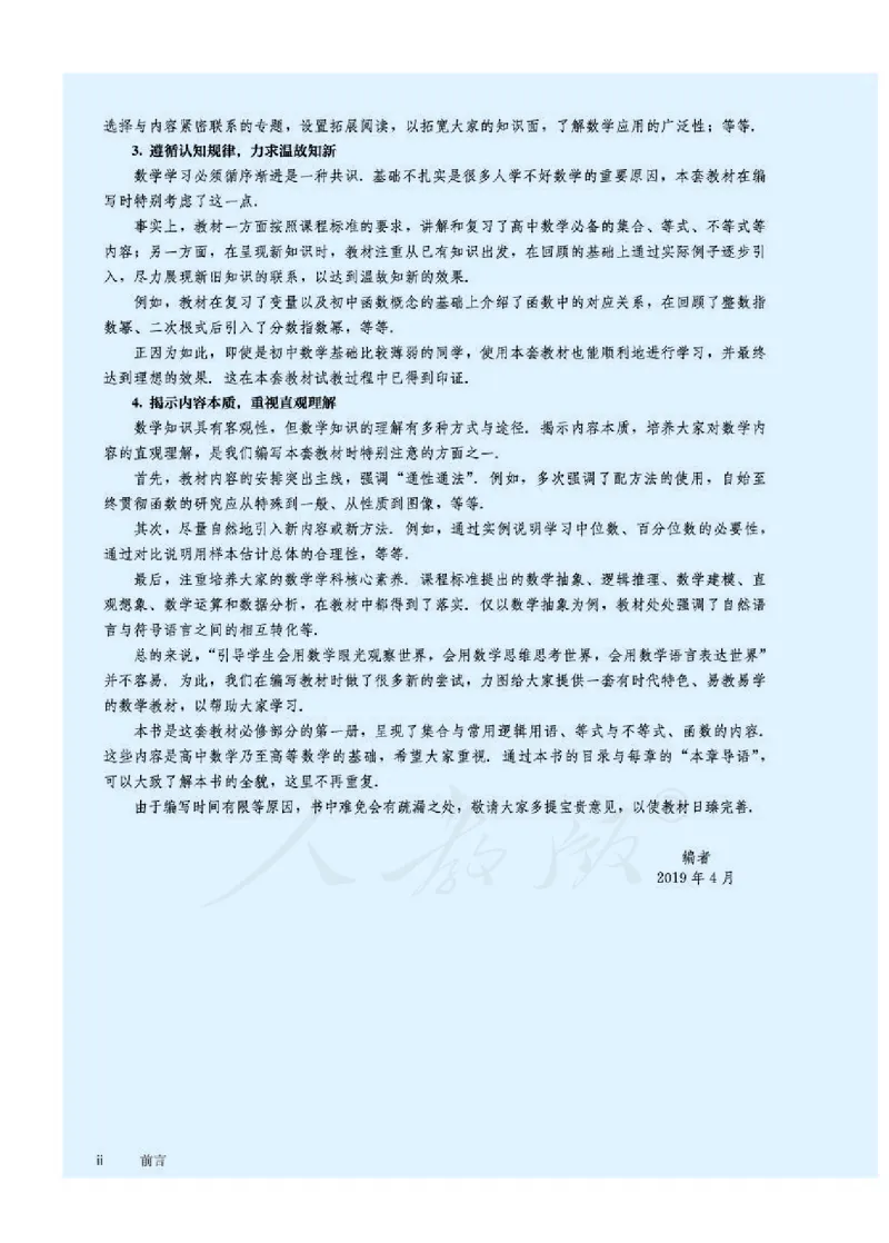 人教B版数学必修第一册_电子课本_最新版高中全科高清电子课本_2高中数学课本_2019新人教版（A版B版）_人教B版