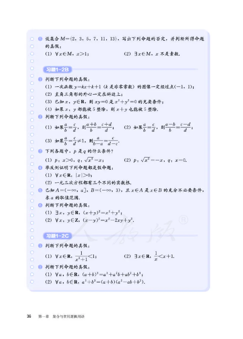 人教B版数学必修第一册_电子课本_最新版高中全科高清电子课本_2高中数学课本_2019新人教版（A版B版）_人教B版