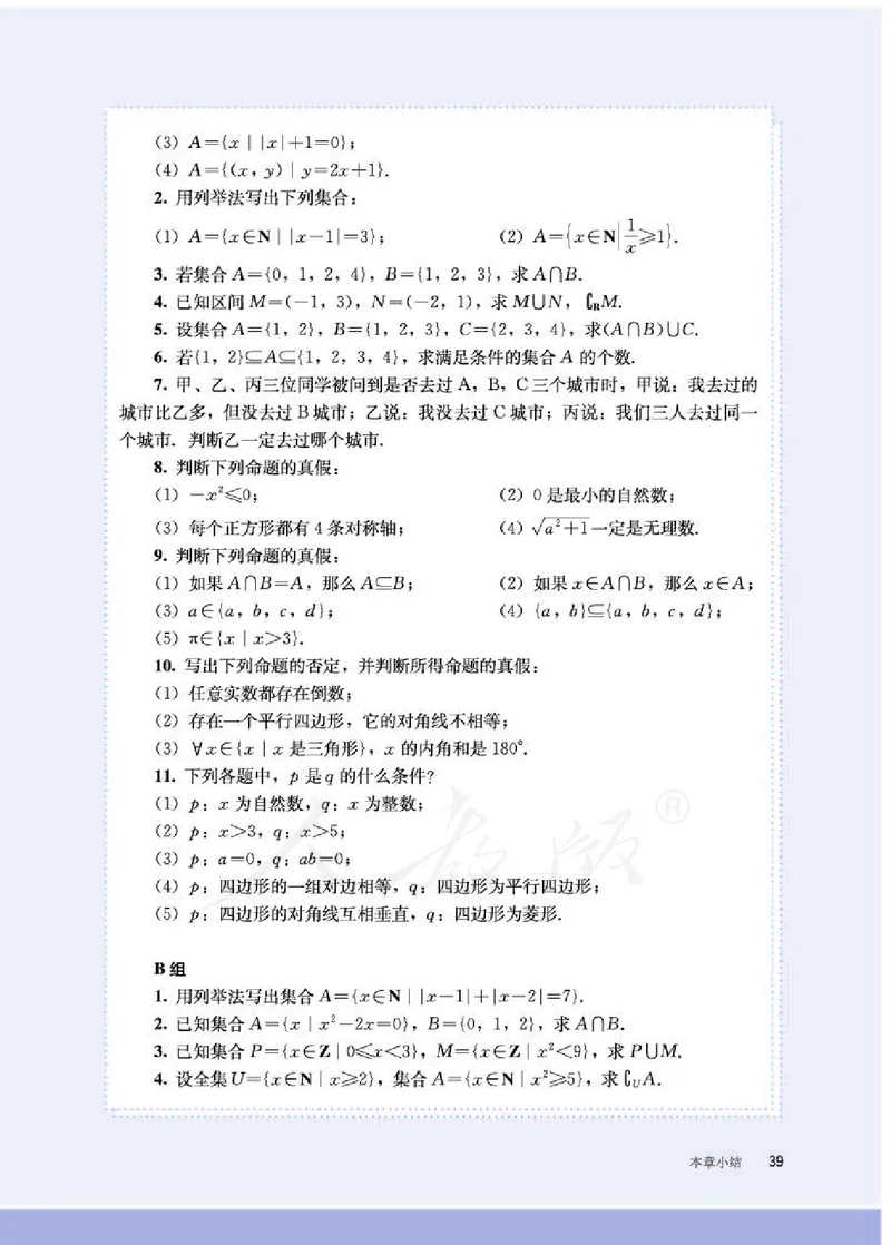 人教B版数学必修第一册_电子课本_最新版高中全科高清电子课本_2高中数学课本_2019新人教版（A版B版）_人教B版