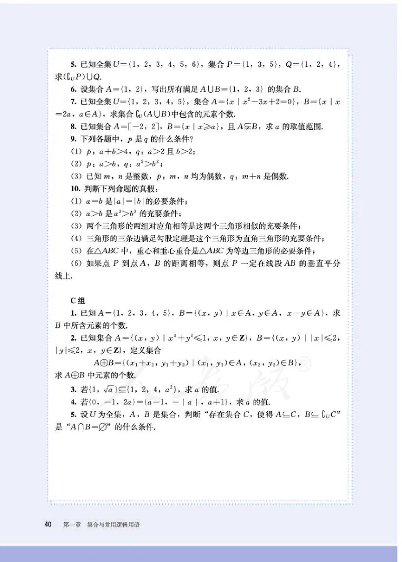 人教B版数学必修第一册_电子课本_最新版高中全科高清电子课本_2高中数学课本_2019新人教版（A版B版）_人教B版