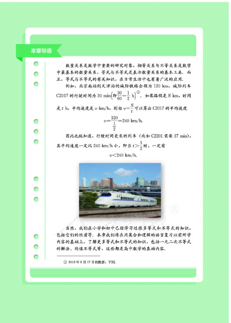 人教B版数学必修第一册_电子课本_最新版高中全科高清电子课本_2高中数学课本_2019新人教版（A版B版）_人教B版