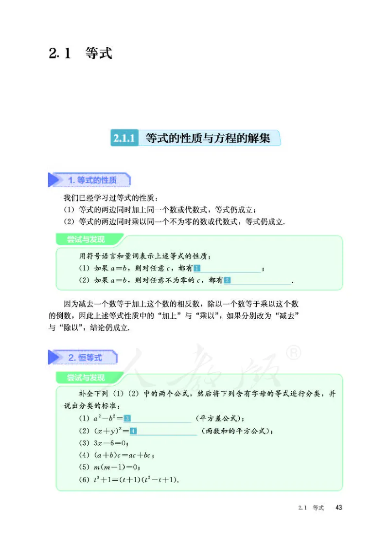 人教B版数学必修第一册_电子课本_最新版高中全科高清电子课本_2高中数学课本_2019新人教版（A版B版）_人教B版