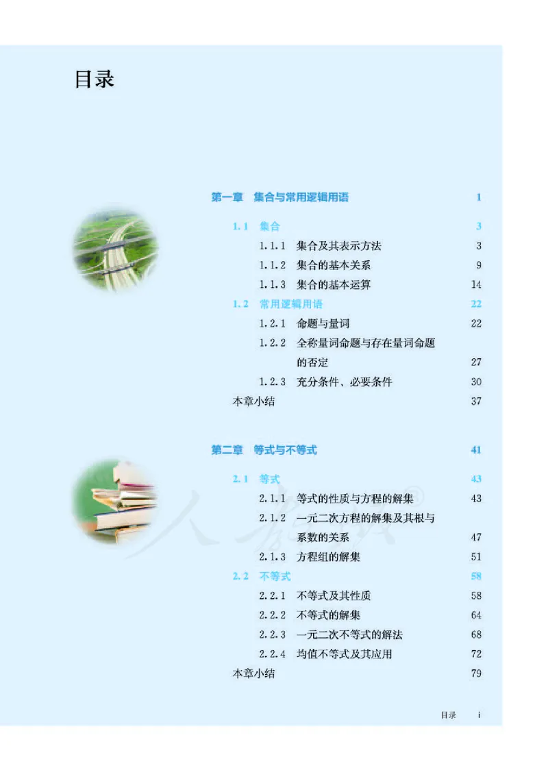 人教B版数学必修第一册_电子课本_最新版高中全科高清电子课本_2高中数学课本_2019新人教版（A版B版）_人教B版