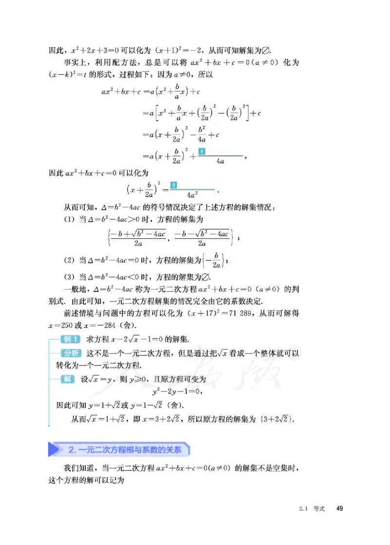 人教B版数学必修第一册_电子课本_最新版高中全科高清电子课本_2高中数学课本_2019新人教版（A版B版）_人教B版