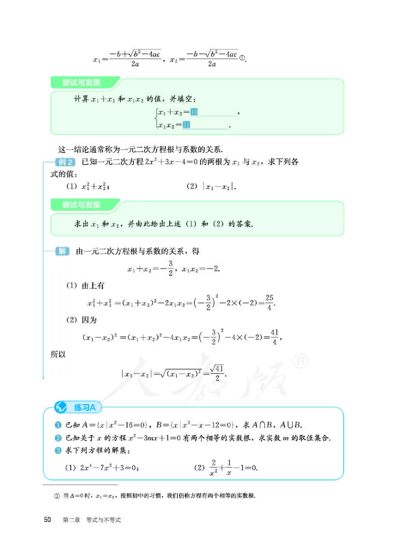 人教B版数学必修第一册_电子课本_最新版高中全科高清电子课本_2高中数学课本_2019新人教版（A版B版）_人教B版