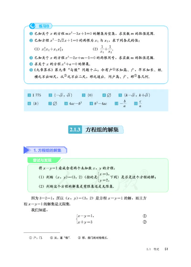 人教B版数学必修第一册_电子课本_最新版高中全科高清电子课本_2高中数学课本_2019新人教版（A版B版）_人教B版