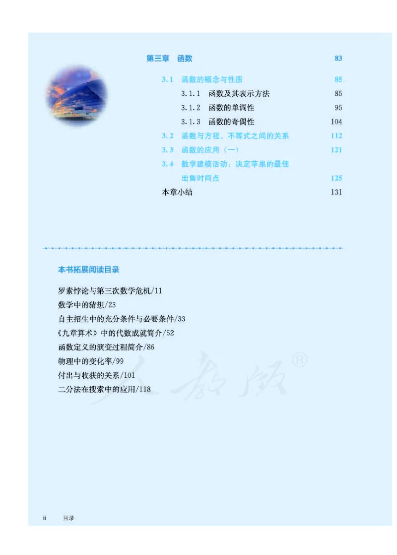 人教B版数学必修第一册_电子课本_最新版高中全科高清电子课本_2高中数学课本_2019新人教版（A版B版）_人教B版