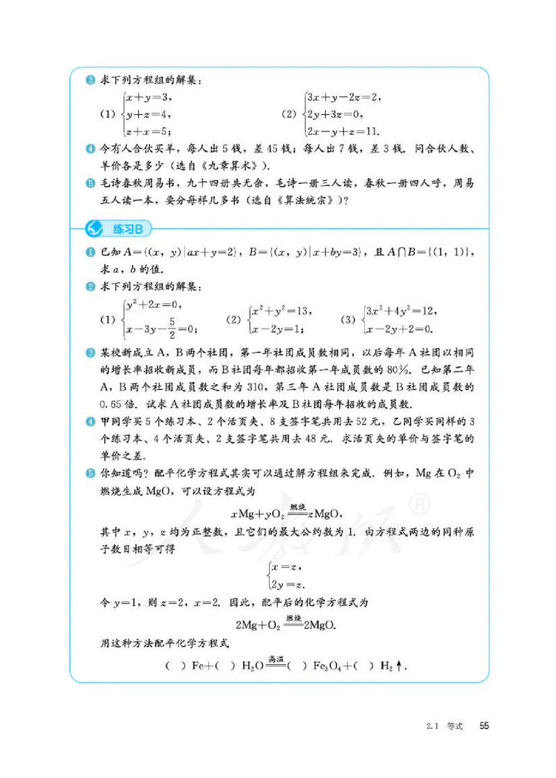 人教B版数学必修第一册_电子课本_最新版高中全科高清电子课本_2高中数学课本_2019新人教版（A版B版）_人教B版