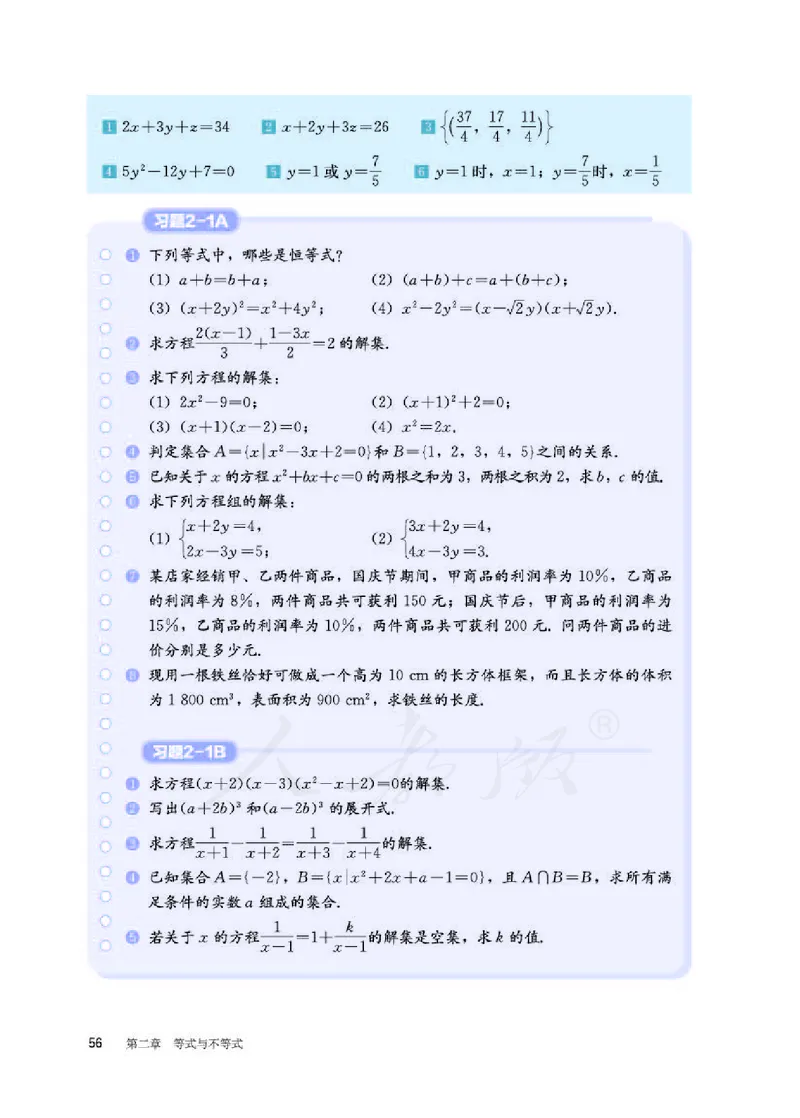 人教B版数学必修第一册_电子课本_最新版高中全科高清电子课本_2高中数学课本_2019新人教版（A版B版）_人教B版