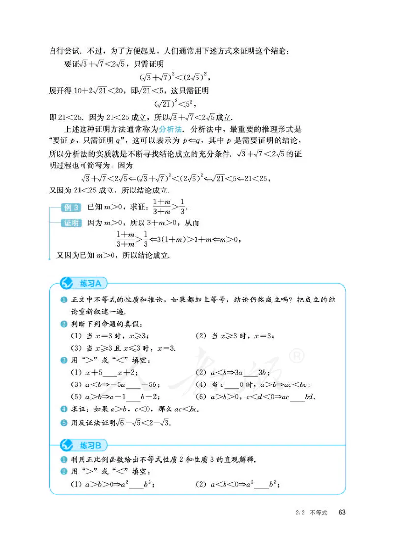 人教B版数学必修第一册_电子课本_最新版高中全科高清电子课本_2高中数学课本_2019新人教版（A版B版）_人教B版