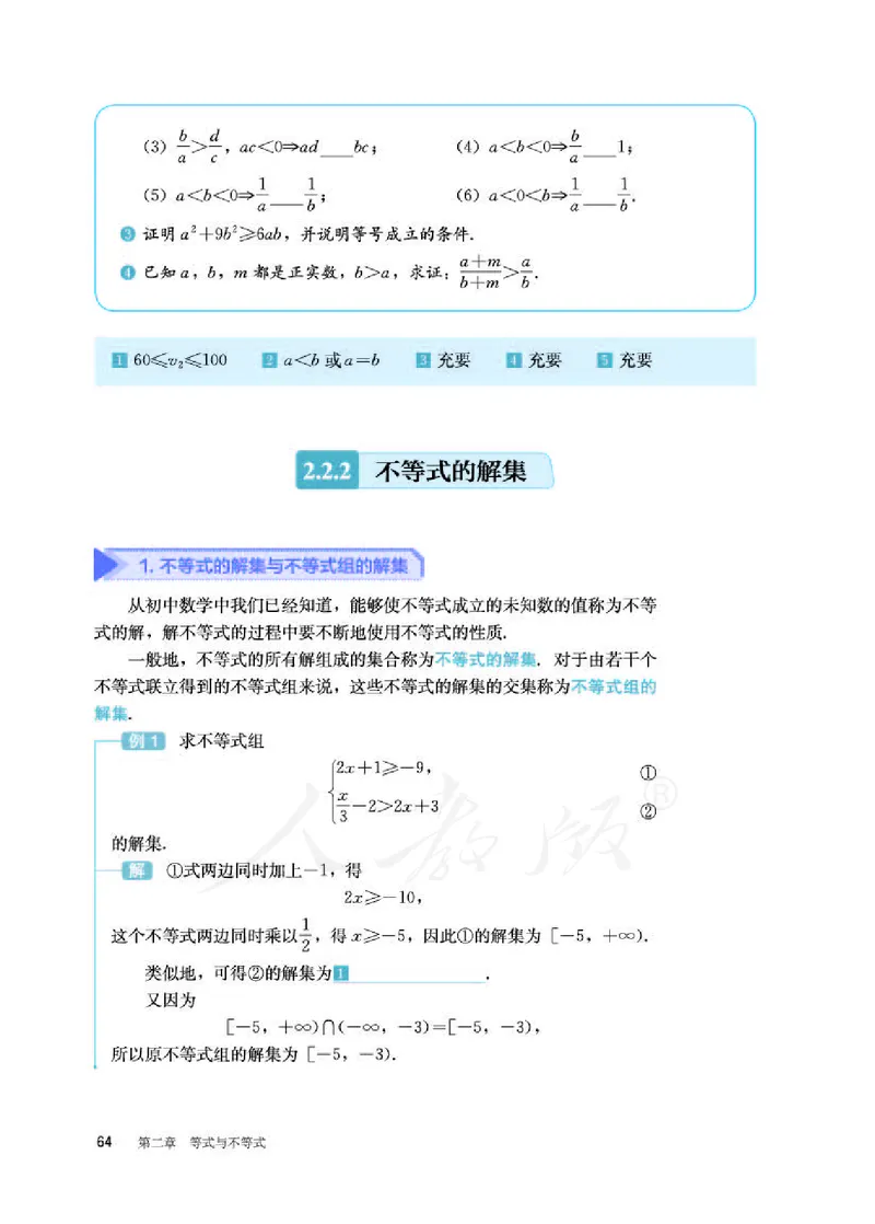 人教B版数学必修第一册_电子课本_最新版高中全科高清电子课本_2高中数学课本_2019新人教版（A版B版）_人教B版