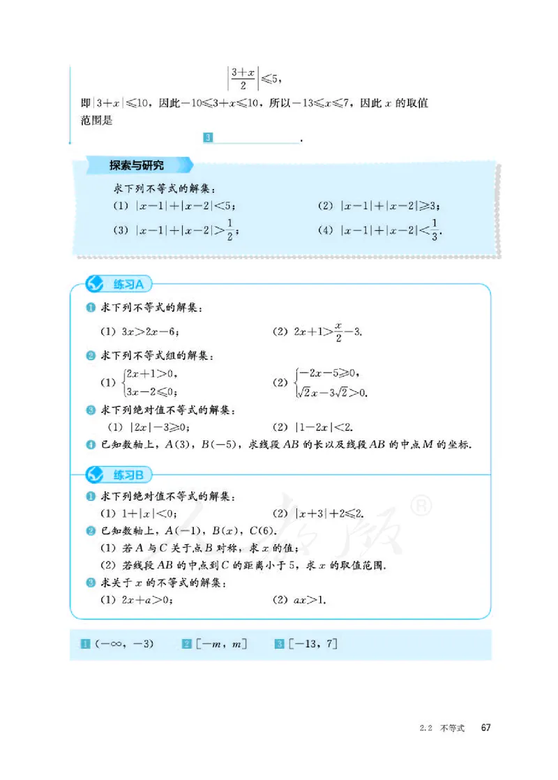 人教B版数学必修第一册_电子课本_最新版高中全科高清电子课本_2高中数学课本_2019新人教版（A版B版）_人教B版