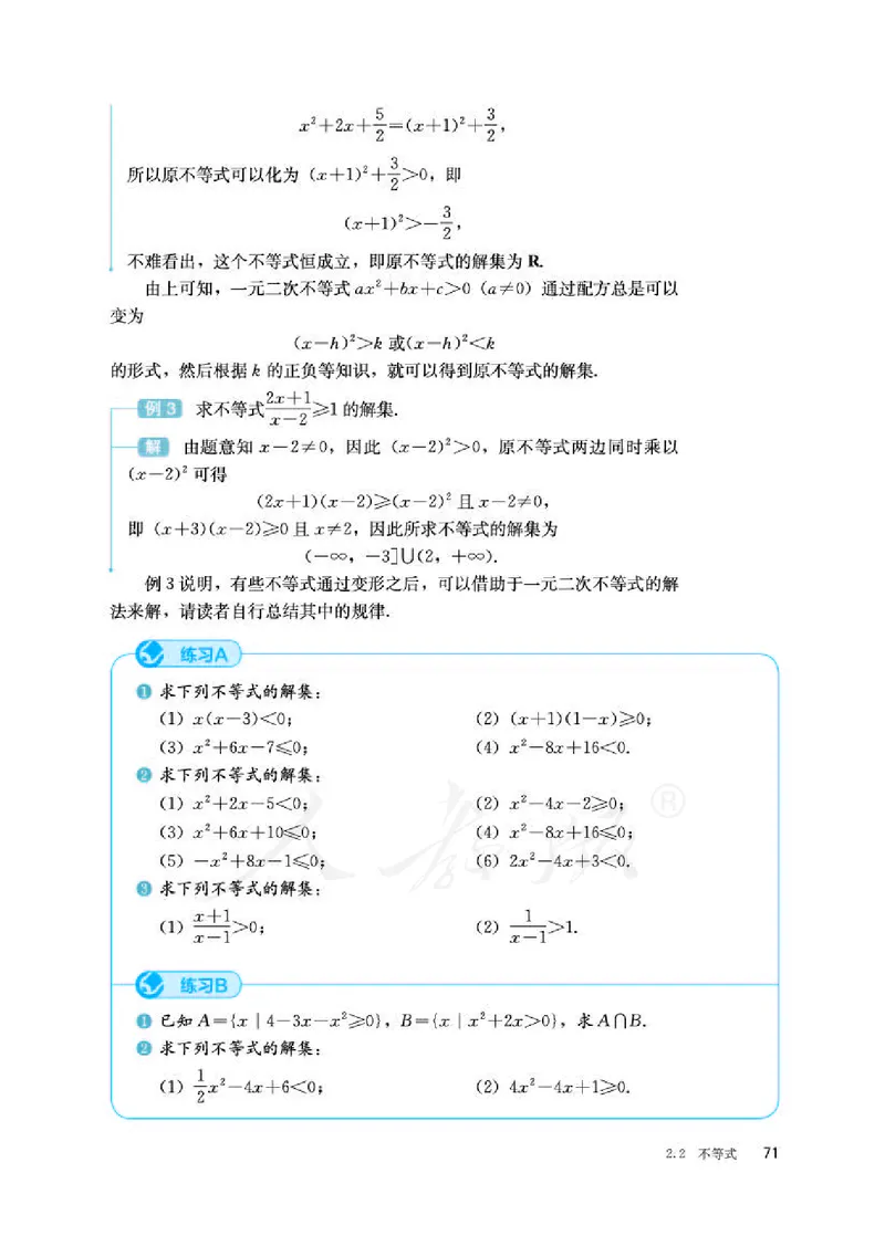 人教B版数学必修第一册_电子课本_最新版高中全科高清电子课本_2高中数学课本_2019新人教版（A版B版）_人教B版