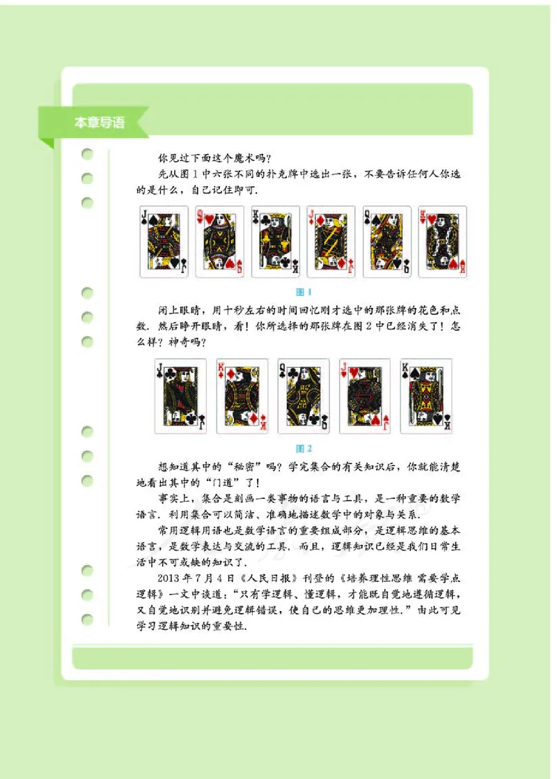 人教B版数学必修第一册_电子课本_最新版高中全科高清电子课本_2高中数学课本_2019新人教版（A版B版）_人教B版