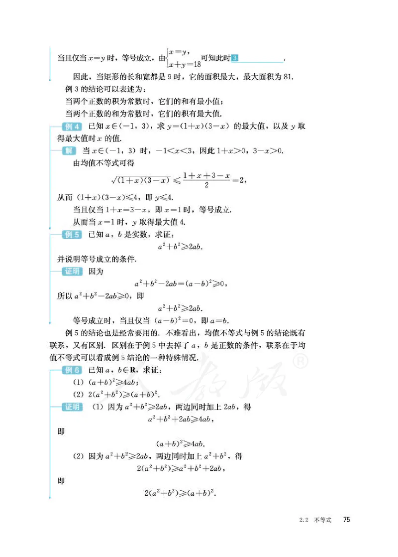 人教B版数学必修第一册_电子课本_最新版高中全科高清电子课本_2高中数学课本_2019新人教版（A版B版）_人教B版