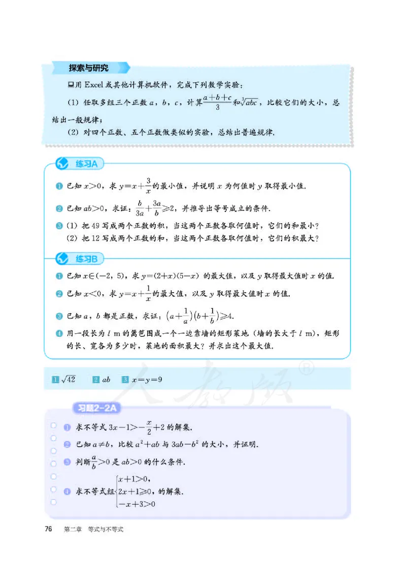 人教B版数学必修第一册_电子课本_最新版高中全科高清电子课本_2高中数学课本_2019新人教版（A版B版）_人教B版