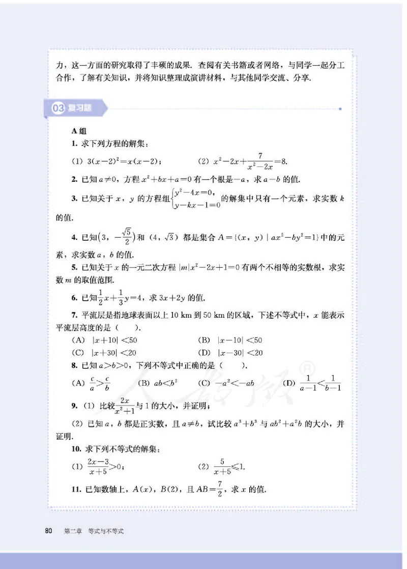 人教B版数学必修第一册_电子课本_最新版高中全科高清电子课本_2高中数学课本_2019新人教版（A版B版）_人教B版