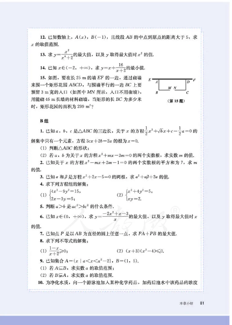 人教B版数学必修第一册_电子课本_最新版高中全科高清电子课本_2高中数学课本_2019新人教版（A版B版）_人教B版