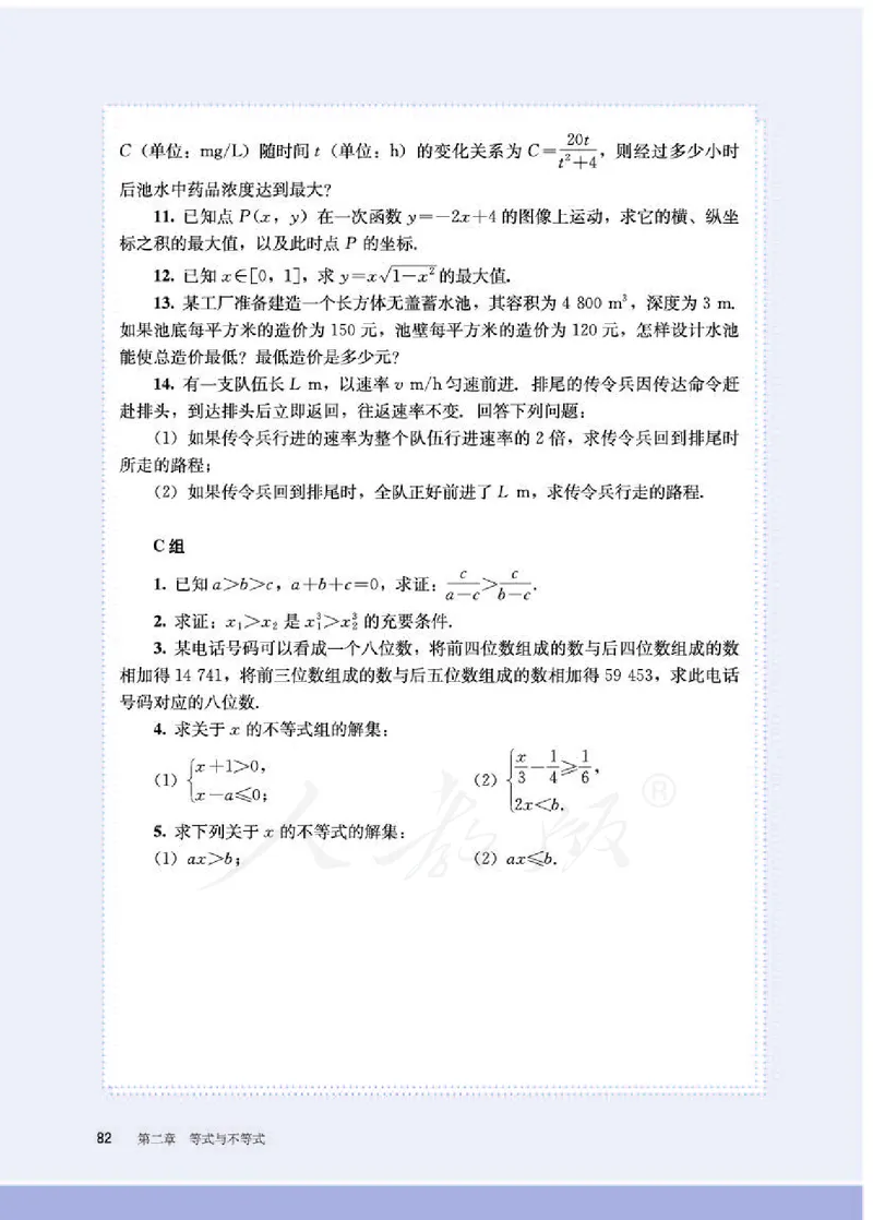人教B版数学必修第一册_电子课本_最新版高中全科高清电子课本_2高中数学课本_2019新人教版（A版B版）_人教B版