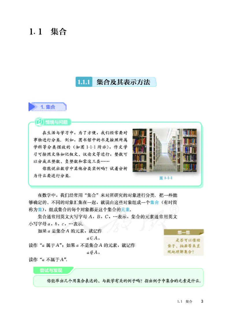 人教B版数学必修第一册_电子课本_最新版高中全科高清电子课本_2高中数学课本_2019新人教版（A版B版）_人教B版