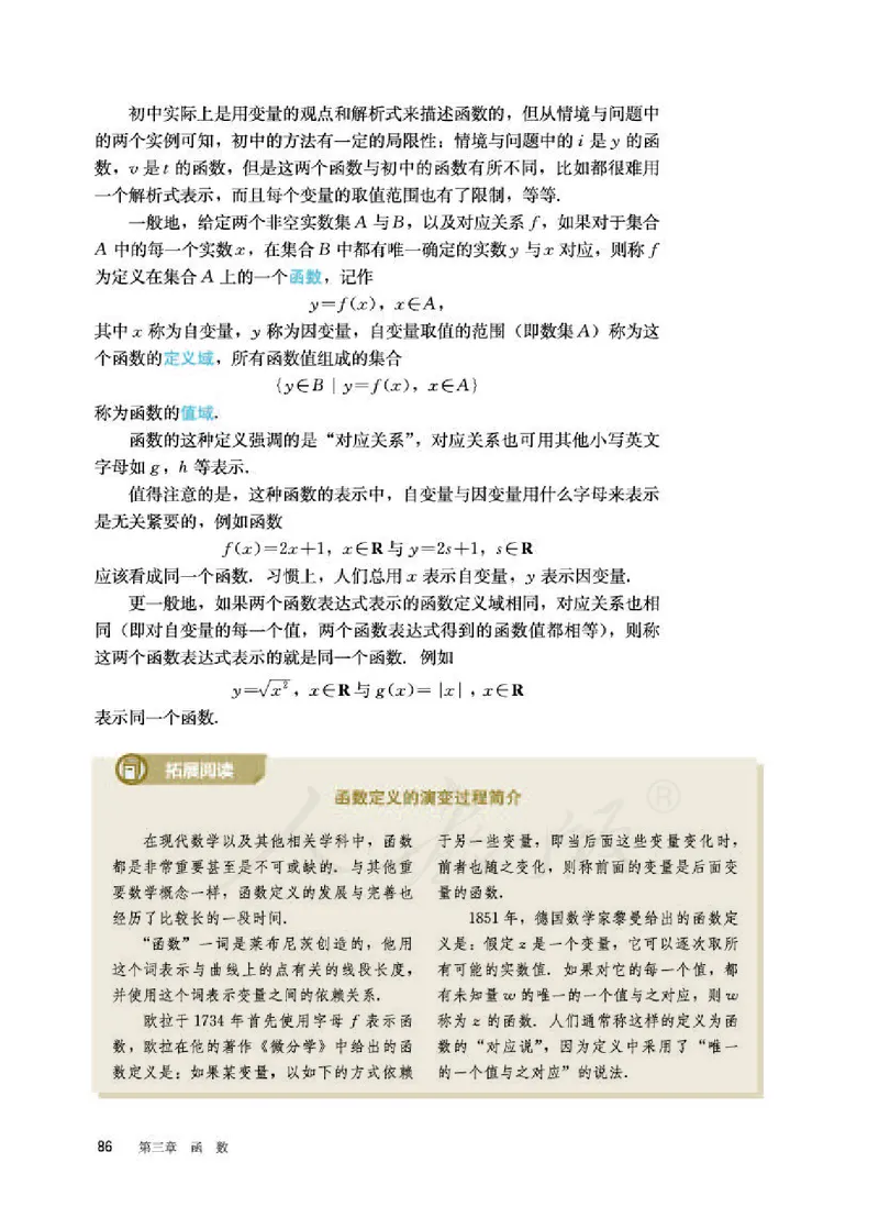 人教B版数学必修第一册_电子课本_最新版高中全科高清电子课本_2高中数学课本_2019新人教版（A版B版）_人教B版