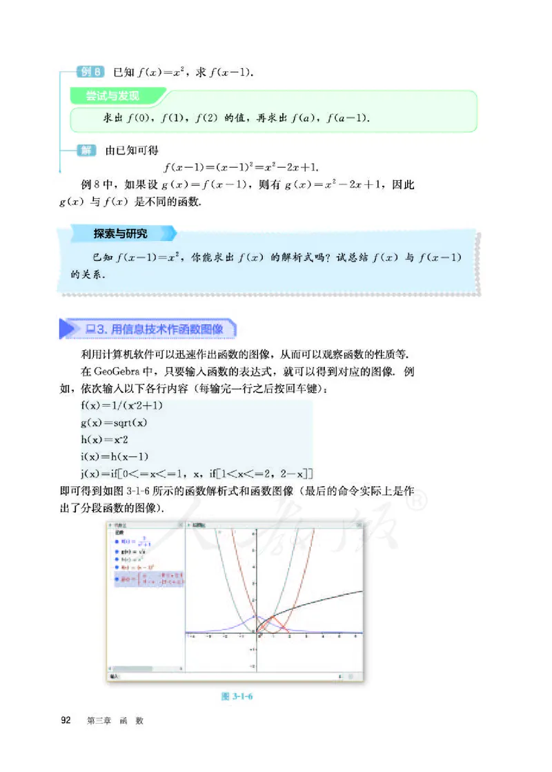 人教B版数学必修第一册_电子课本_最新版高中全科高清电子课本_2高中数学课本_2019新人教版（A版B版）_人教B版