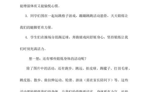 第1课身心健康很重要教学设计(1)_26新二年级道法下册（统编版）_版本一_部编版道德与法治2下_2026春新版_第4套-小_03.道德2下-文本时教案+PPT课件第3套已更完第16课