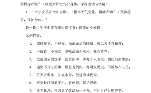 第1课身心健康很重要教学设计(1)_26新二年级道法下册（统编版）_版本一_部编版道德与法治2下_2026春新版_第4套-小_03.道德2下-文本时教案+PPT课件第3套已更完第16课