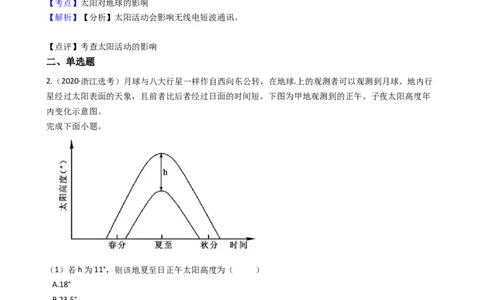 高考地理五年真题分类汇编（2017-2021）第3讲地球的宇宙环境和地球的圈层结构(教师版)_新高考复习资料_2022年新高考复习资料