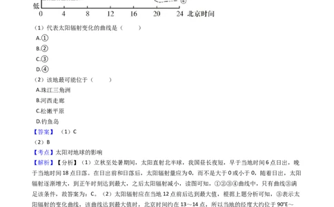 高考地理五年真题分类汇编（2017-2021）第3讲地球的宇宙环境和地球的圈层结构(教师版)_新高考复习资料_2022年新高考复习资料