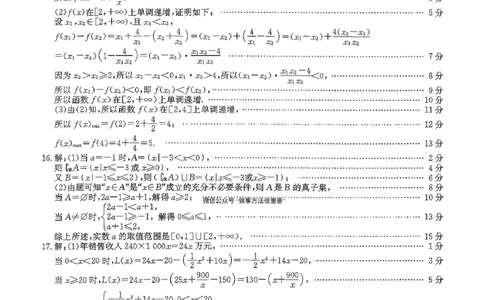 扫描件_数学参考答案提示及评分细则_2025年11月高一试卷_251107广东深圳市盟校2025-2026学年高一上学期11月期中考试（全）