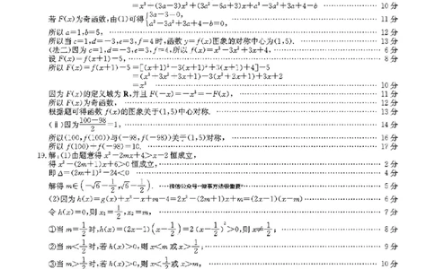 扫描件_数学参考答案提示及评分细则_2025年11月高一试卷_251107广东深圳市盟校2025-2026学年高一上学期11月期中考试（全）
