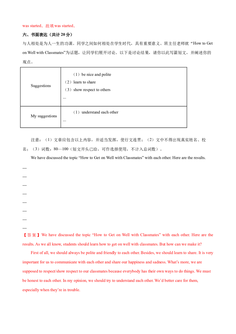 2023-2024学年九年级第一学期期末模拟试卷二（宁波市）（解析版）_最新人教版英语九年级全册_新更新初中英语9全_07习题试卷_（5）期末试卷