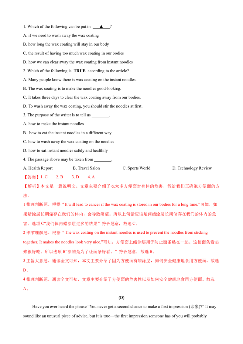 2023-2024学年九年级第一学期期末模拟试卷二（宁波市）（解析版）_最新人教版英语九年级全册_新更新初中英语9全_07习题试卷_（5）期末试卷