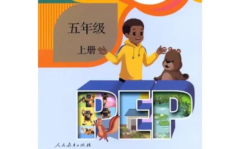 人教PEP版英语五年级上册课本_电子课本_小学电子课本_03英语_新建文件夹_02人教版（三起点）