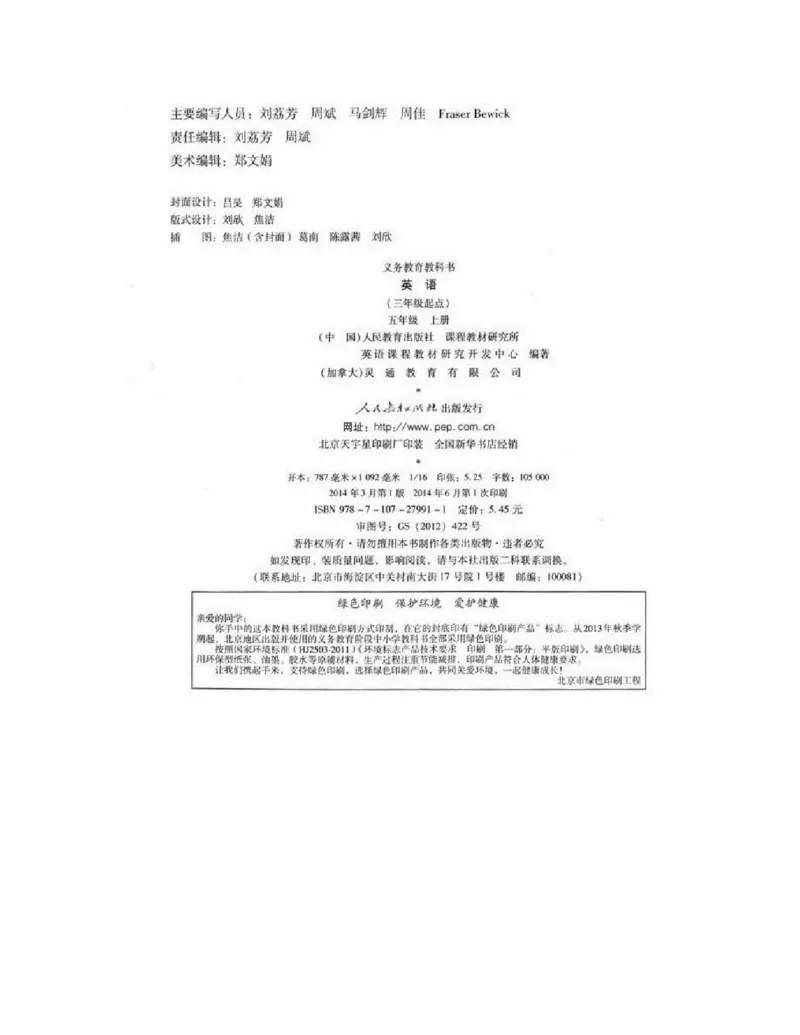人教PEP版英语五年级上册课本_电子课本_小学电子课本_03英语_新建文件夹_02人教版（三起点）