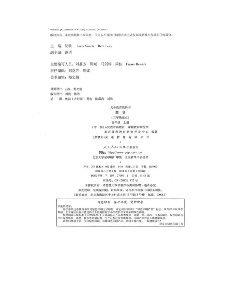 人教PEP版英语五年级上册课本_电子课本_小学电子课本_03英语_新建文件夹_02人教版（三起点）