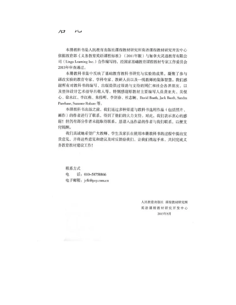 人教PEP版英语五年级上册课本_电子课本_小学电子课本_03英语_新建文件夹_02人教版（三起点）